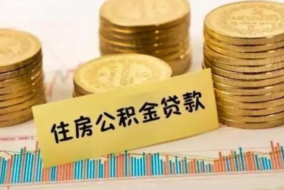 攸县离职后可以取公积金么（离职以后能取公积金吗）